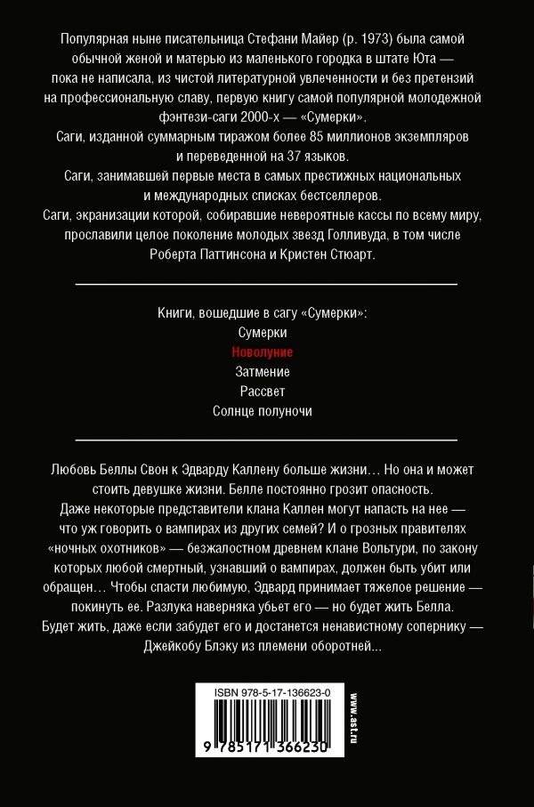 Новолуние фото книги 2