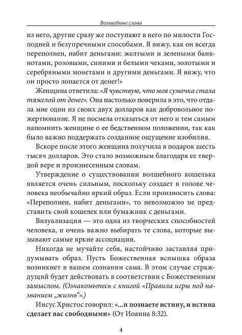 Волшебные слова фото книги 4