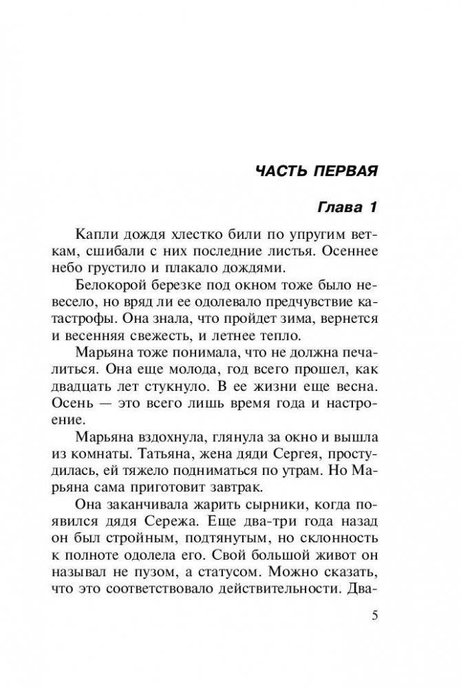 Как полюбить бандита фото книги 5