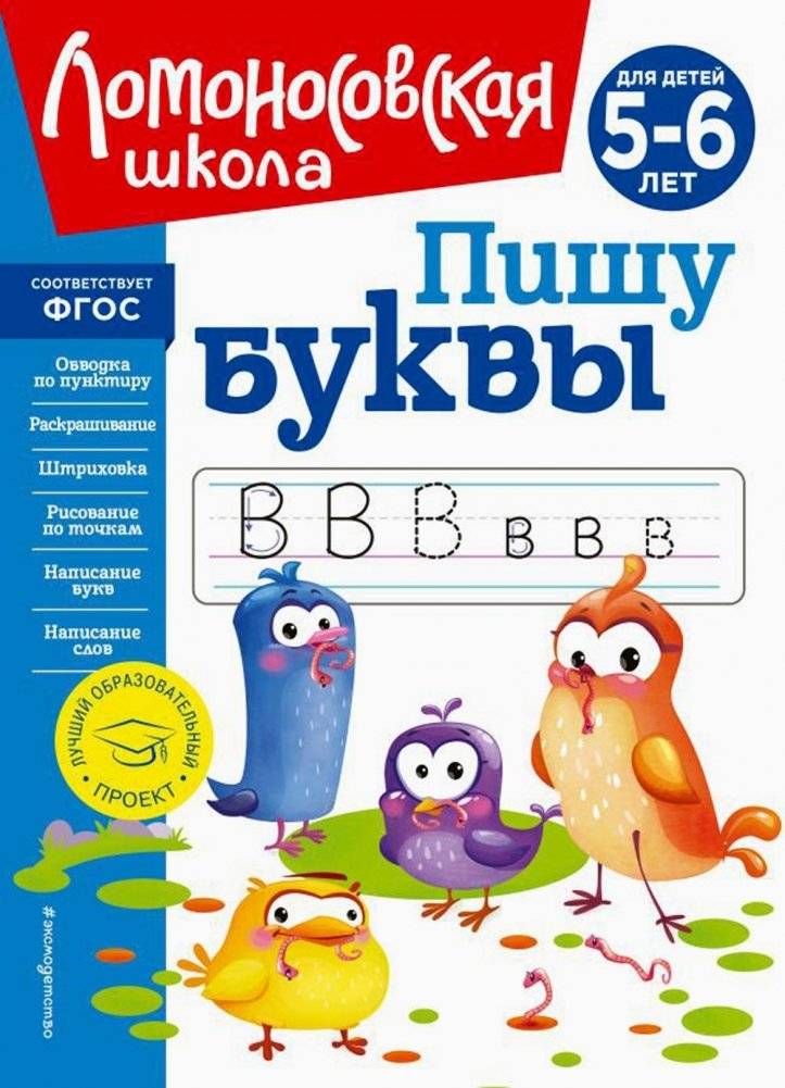 Пишу буквы. Для детей 5-6 лет | I Write Letters. For children 5-6 years old