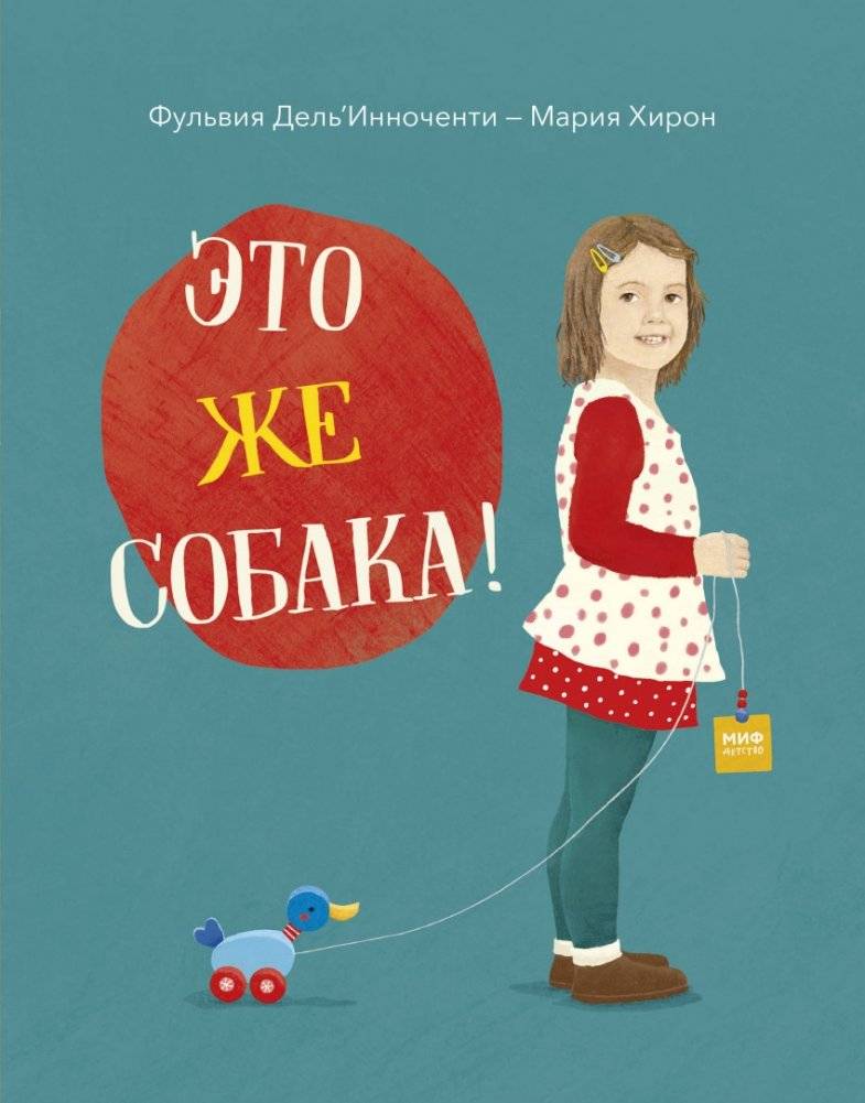 Это же собака! | It's a Dog!