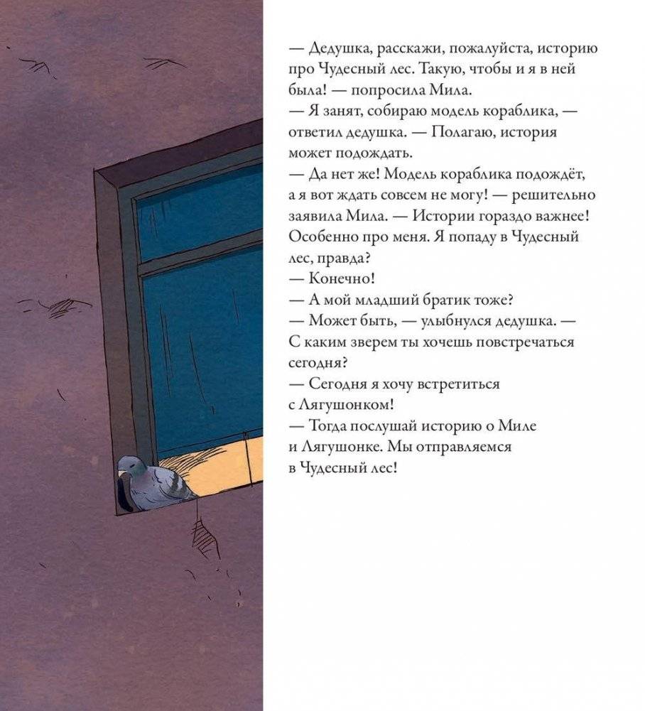 Летняя сказка про хитрого Лягушонка фото книги 2