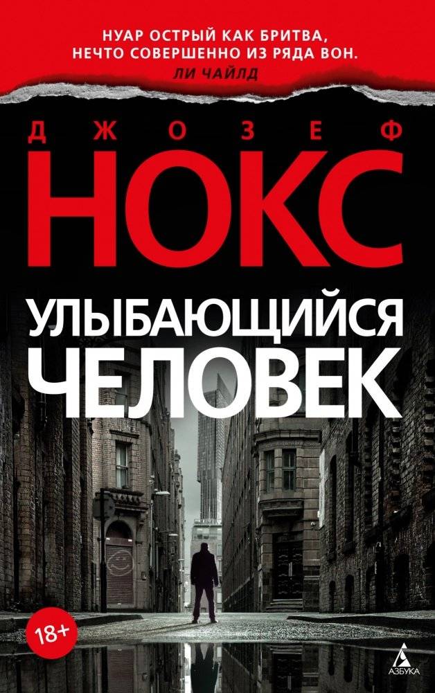 Улыбающийся человек | The Smiling Man