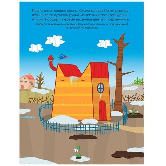 Книжка Три кота "Развивающие наклейки. Времена года" фото книги 2