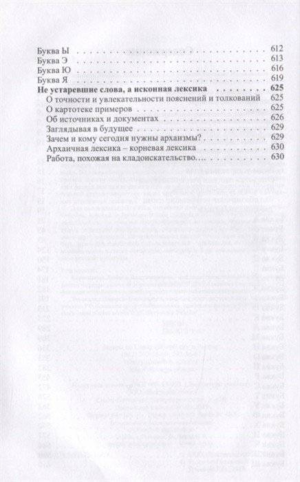 Словарь редких слов и архаизмов русского языка фото книги 3