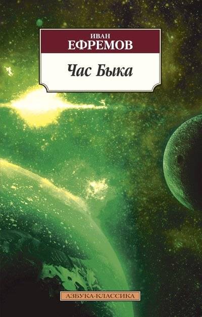 Час Быка | The Bull Hour