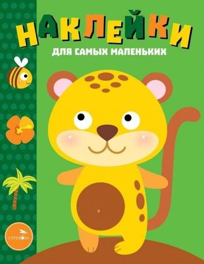 Наклейки. Леопардик. Выпуск №40 | Stickers. Little Leopard. Issue #40