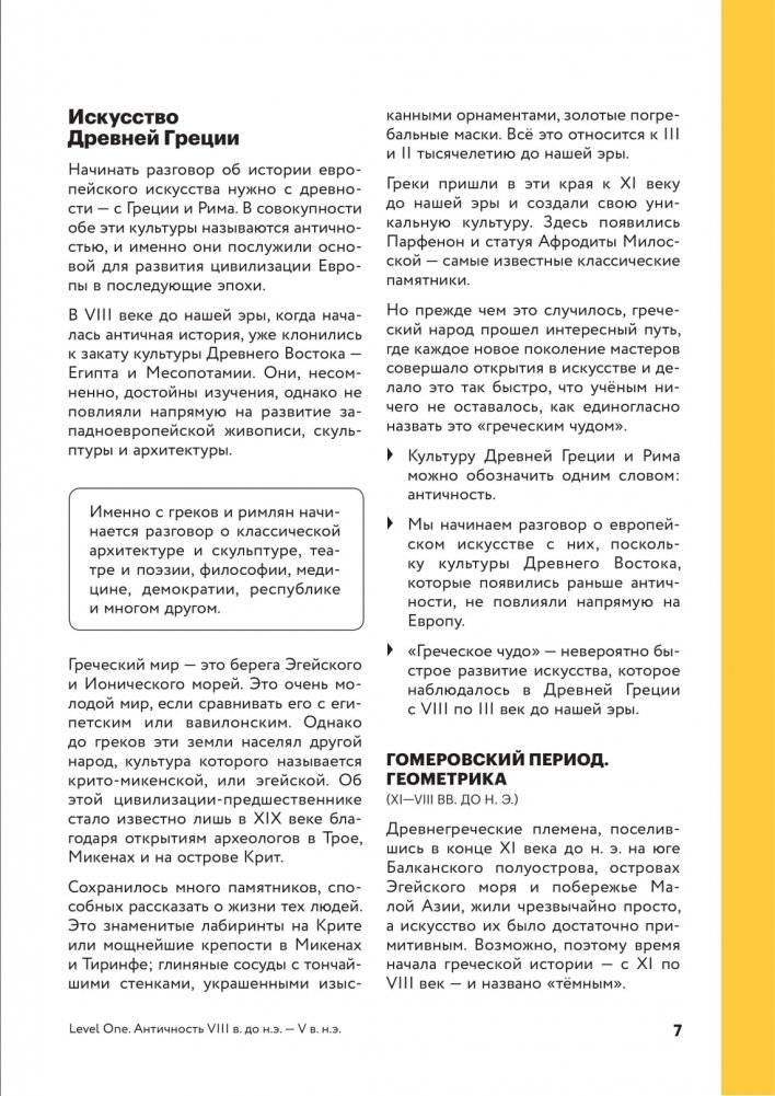 История искусств. Просто о важном. Стили, направления и течения фото книги 7