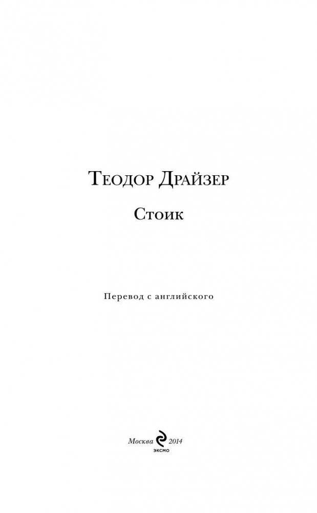 Стоик фото книги 3