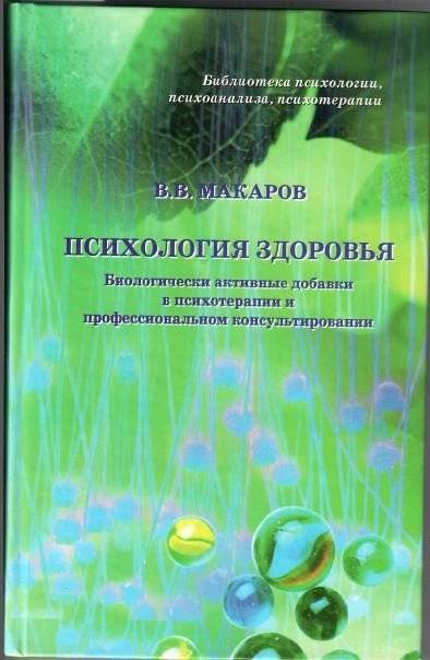 Психология здоровья | Psychology of Health