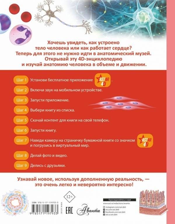 Тело человека фото книги 2