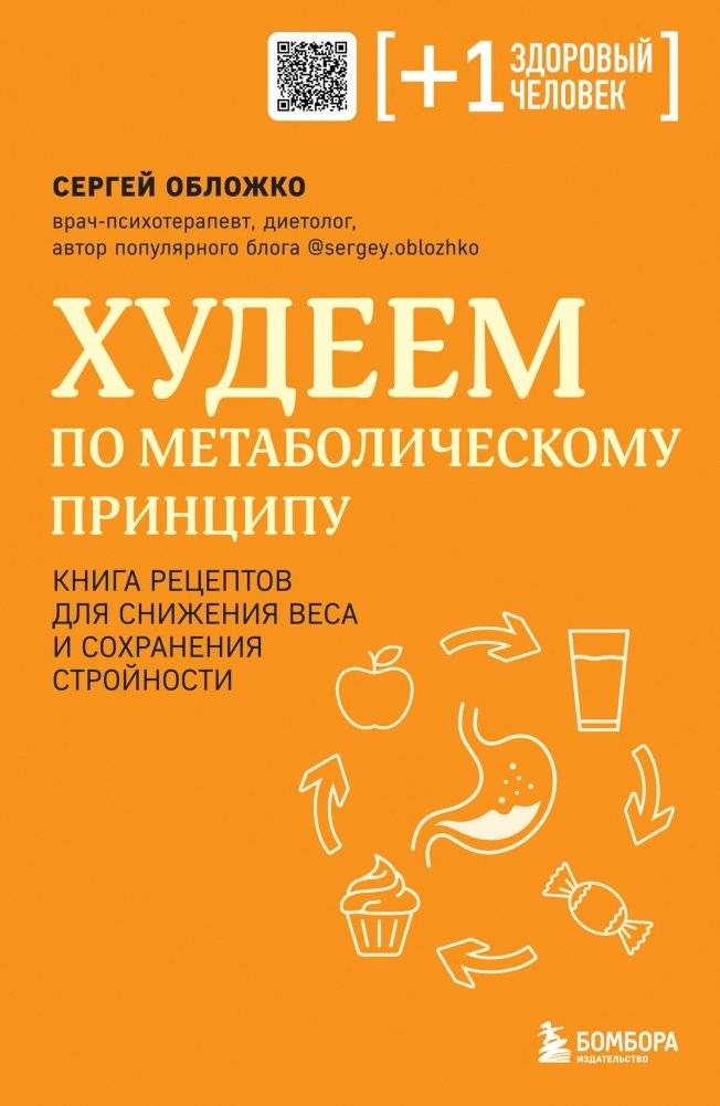 Худеем по метаболическому принципу | Weight Loss on the Metabolic Principle