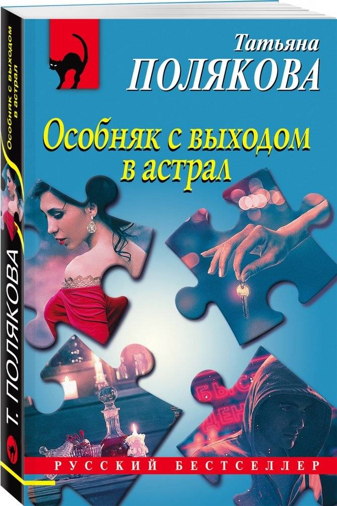 Особняк с выходом в астрал фото книги 2