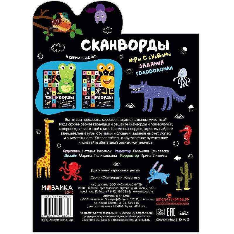 Книжка-активити "Животные" фото книги 3