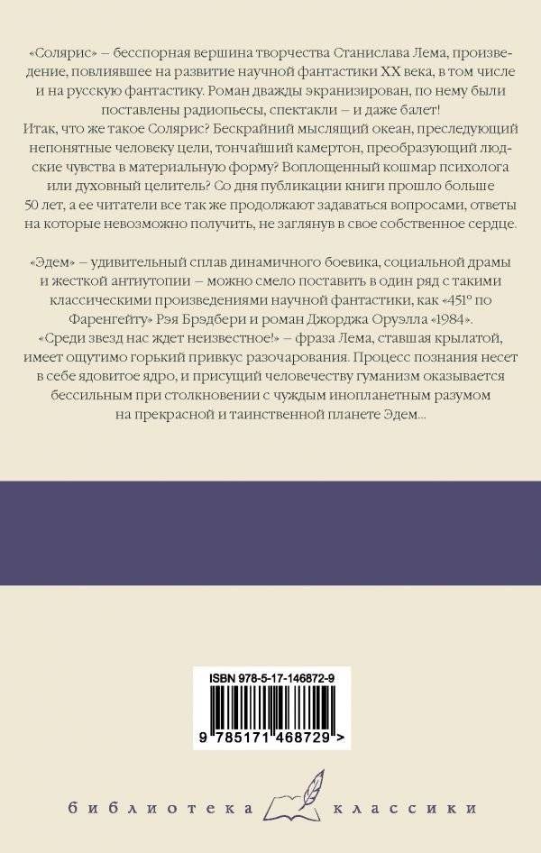 Солярис. Эдем фото книги 2