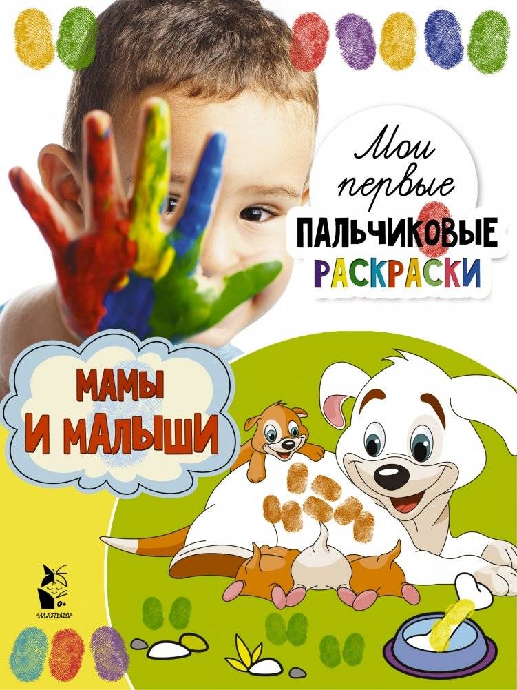 Мамы и малыши | Moms and Babies