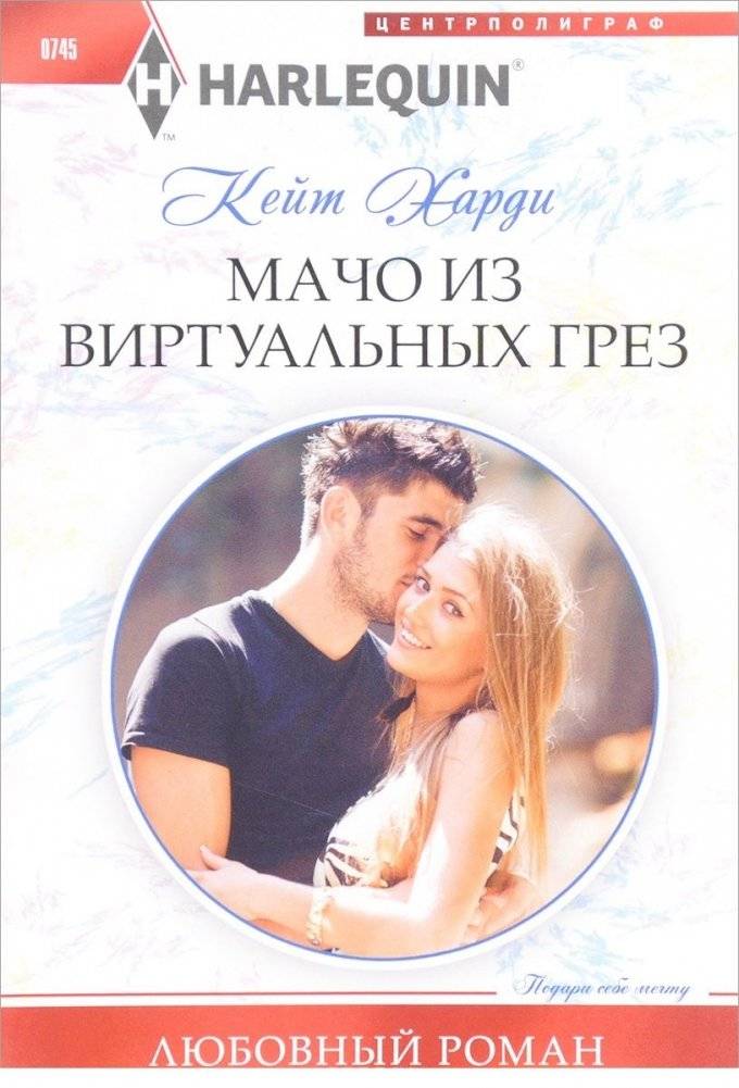 Мачо из виртуальных грез | Machismo of Virtual Dreams
