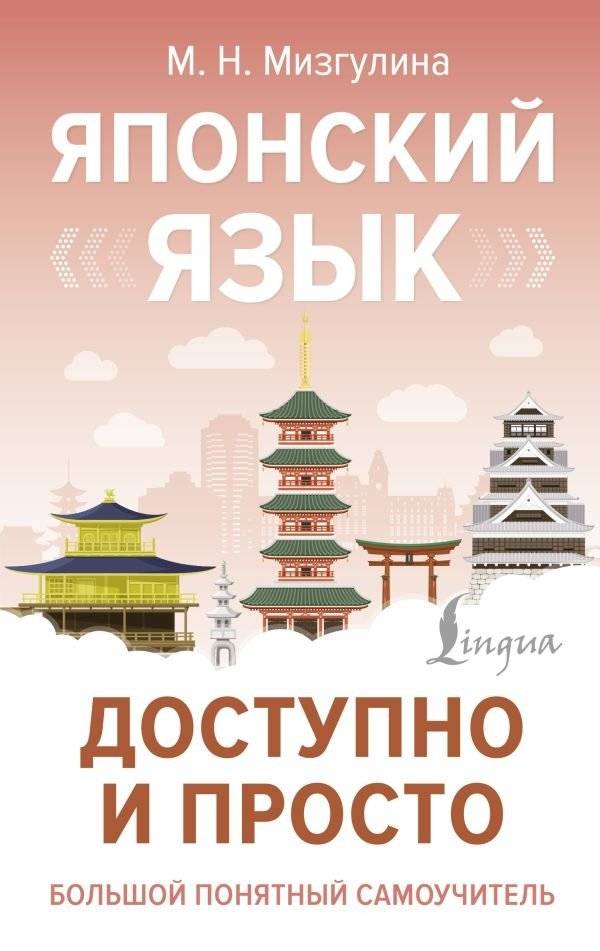 Японский язык доступно и просто | Japanese Language: Accessible and Simple