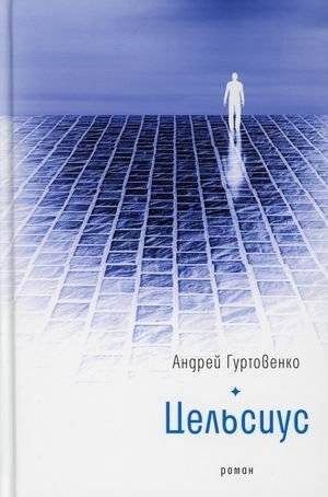 Цельсиус | Celsius