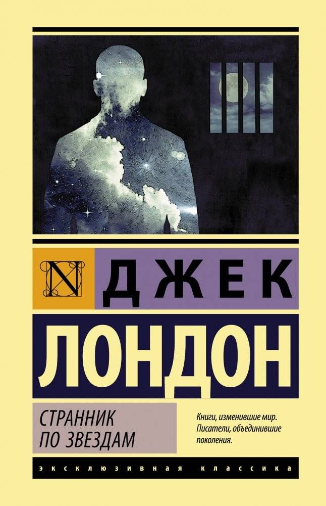 Странник по звездам | Star Wanderer