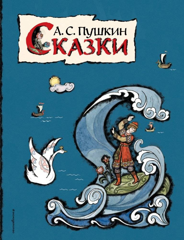 Сказки | Fairy Tales