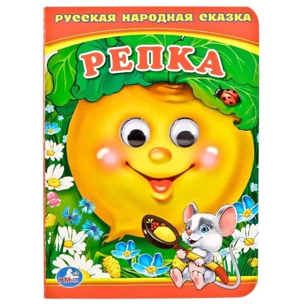 Репка | The Turnip
