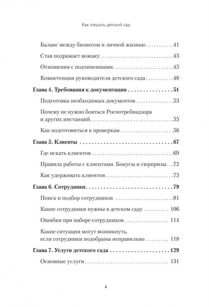 Как открыть детский сад и работать с удовольствием и прибылью фото книги 3