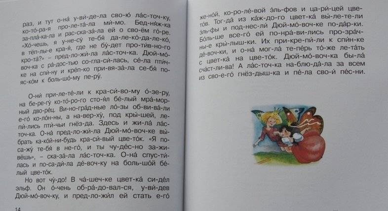 Дюймовочка фото книги 6
