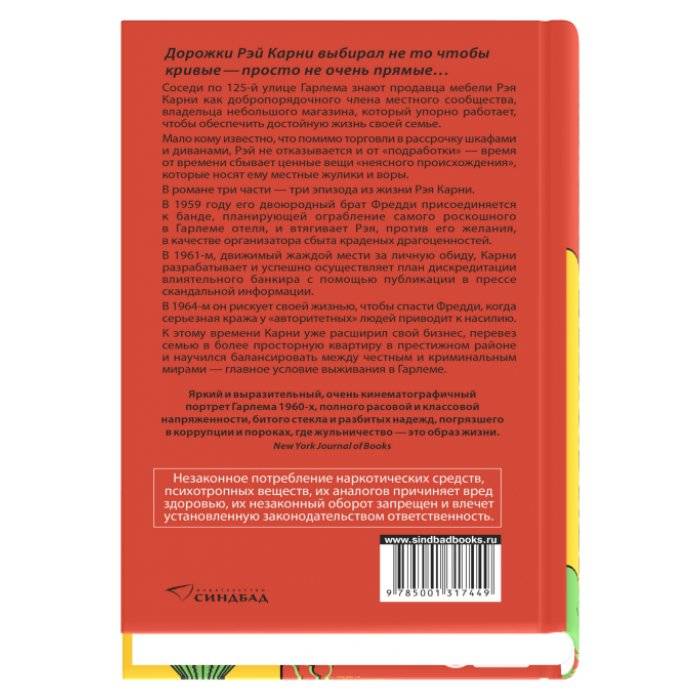 Однажды в Гарлеме фото книги 2
