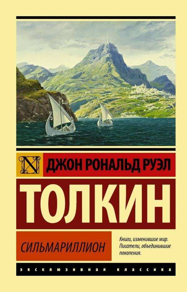 Сильмариллион | The Silmarillion