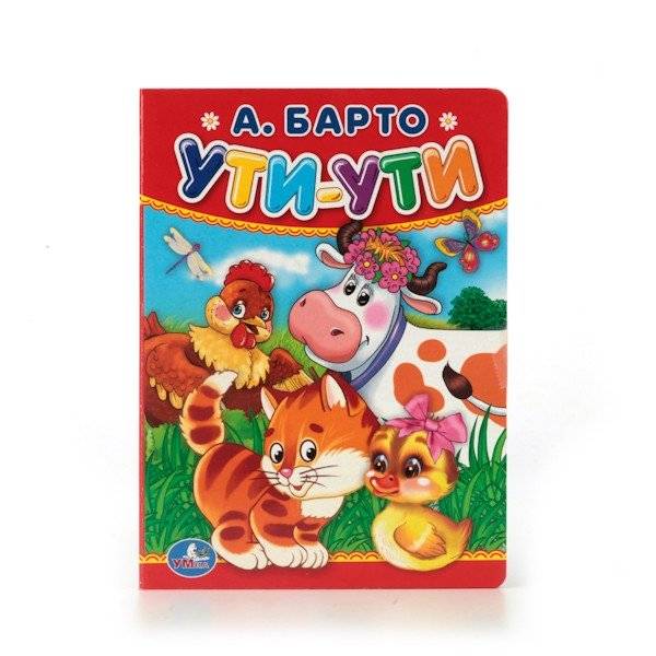 Ути-ути | Quack Quack