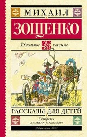 Рассказы для детей | Stories for Children