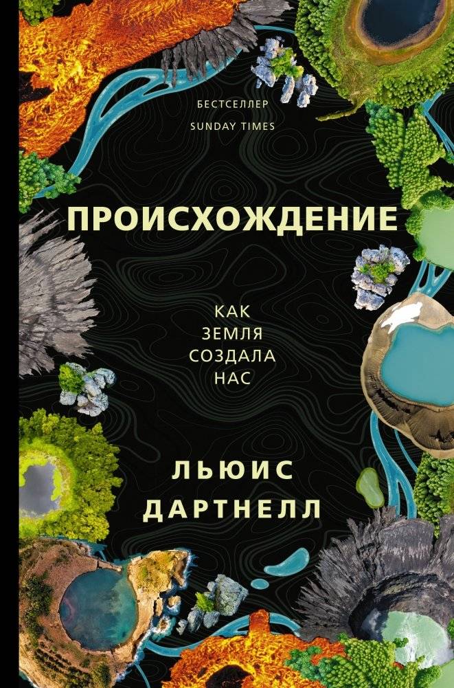 Происхождение | Origins