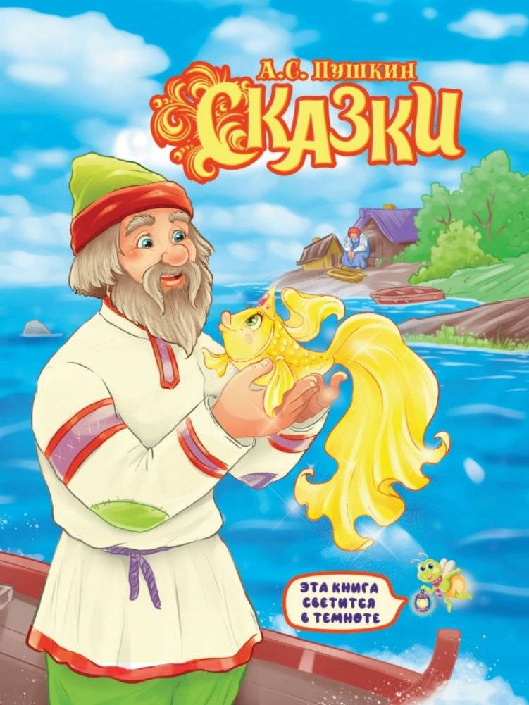Сказки | Fairy Tales