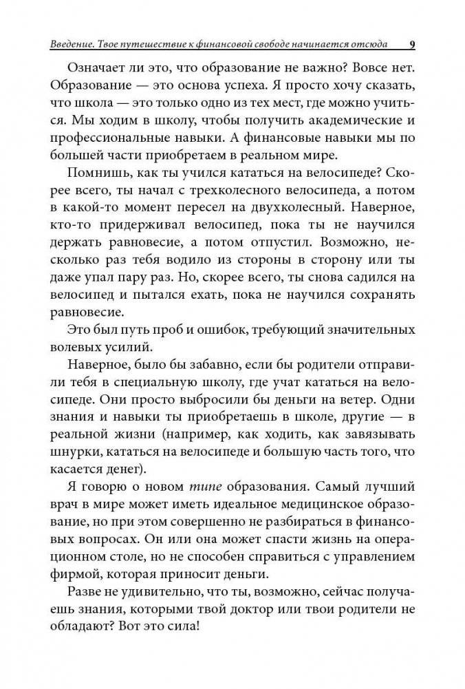 Богатый папа, бедный папа для подростков фото книги 10