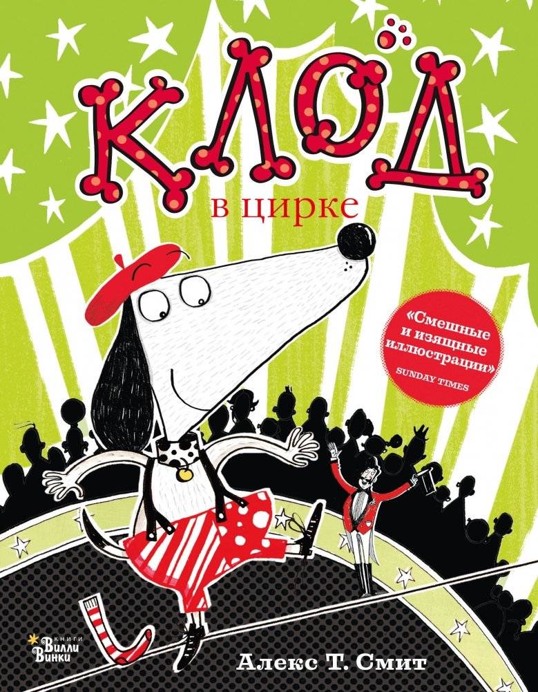 Клод в цирке | Claude at the Circus