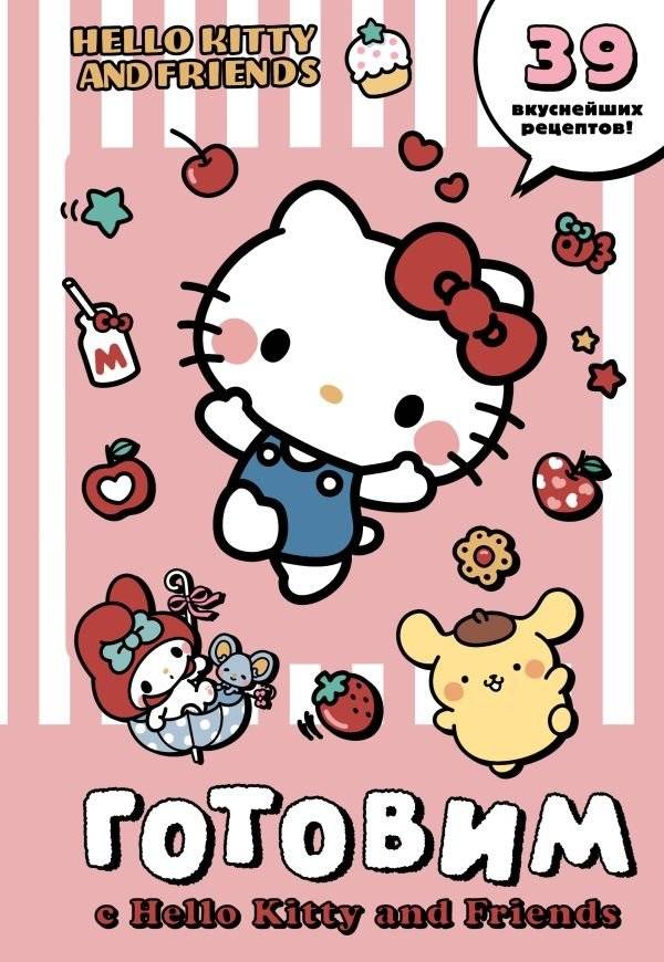 Готовим с Hello Kitty and Friends | Cooking with Hello Kitty and Friends