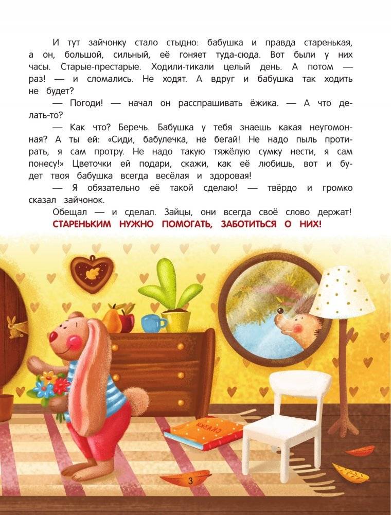 Энциклопедия добрых дел. Сказки для малышей фото книги 2