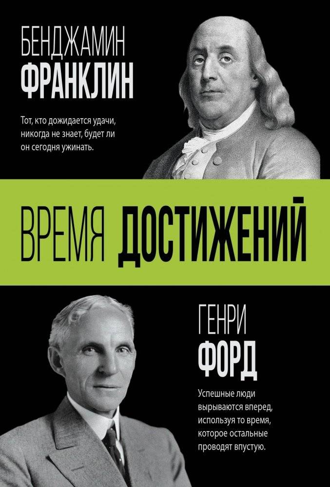 Время достижений | Time of Achievements