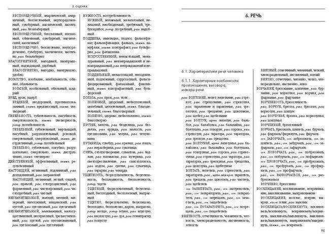 Словарь-тезаурус синонимов русского языка фото книги 6