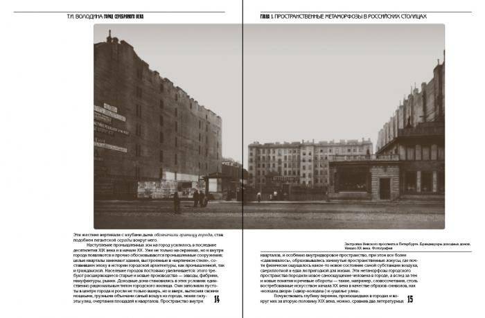 Город Серебряного века фото книги 2
