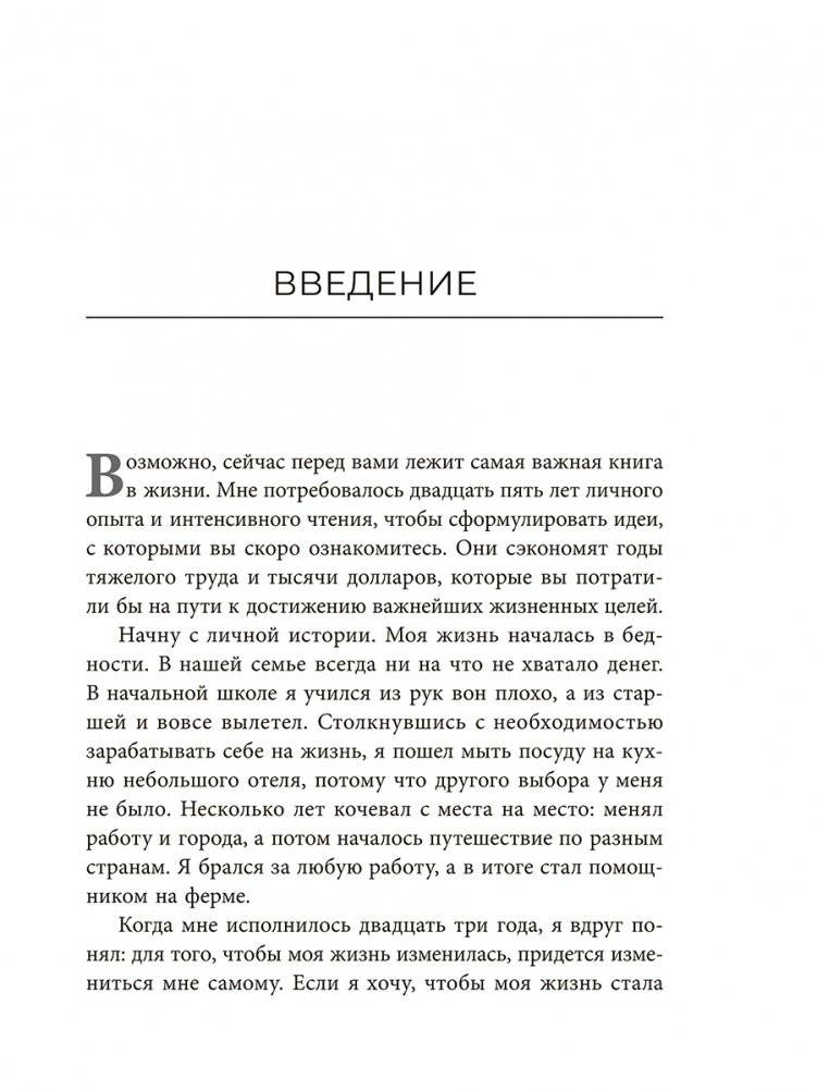 Стань хозяином своей жизни: 12 навыков фото книги 3