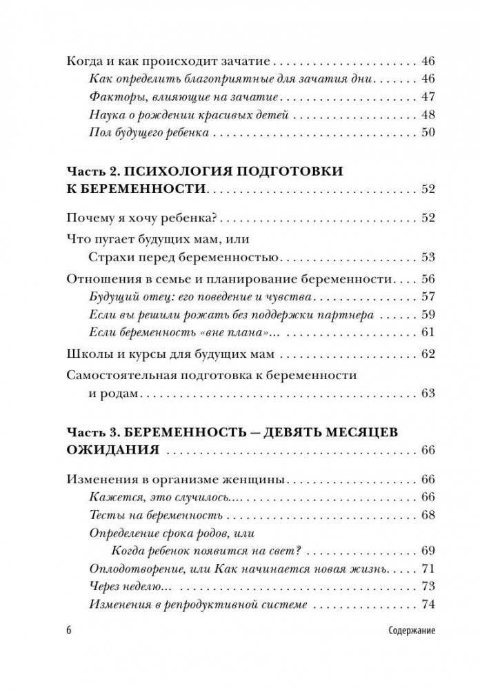 Девять месяцев вместе. Важнейшая книга будущей мамы фото книги 6