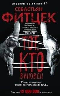 Тот, кто виновен | The Guilty One