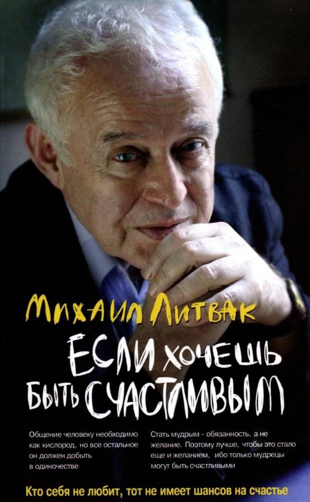 Если хочешь быть счастливым. Учебное пособие по психотерапии и психологии общения | If You Want to Be Happy: A Guide to Psychotherapy and Communication Psychology