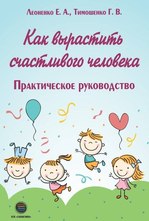 Как вырастить счастливого человека | How to Raise a Happy Person