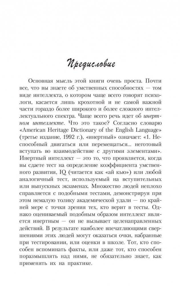 Интеллект успеха фото книги 3
