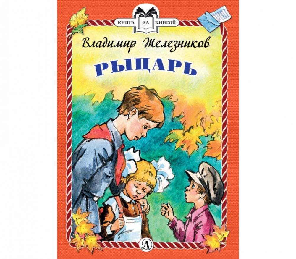 Рыцарь | The Knight