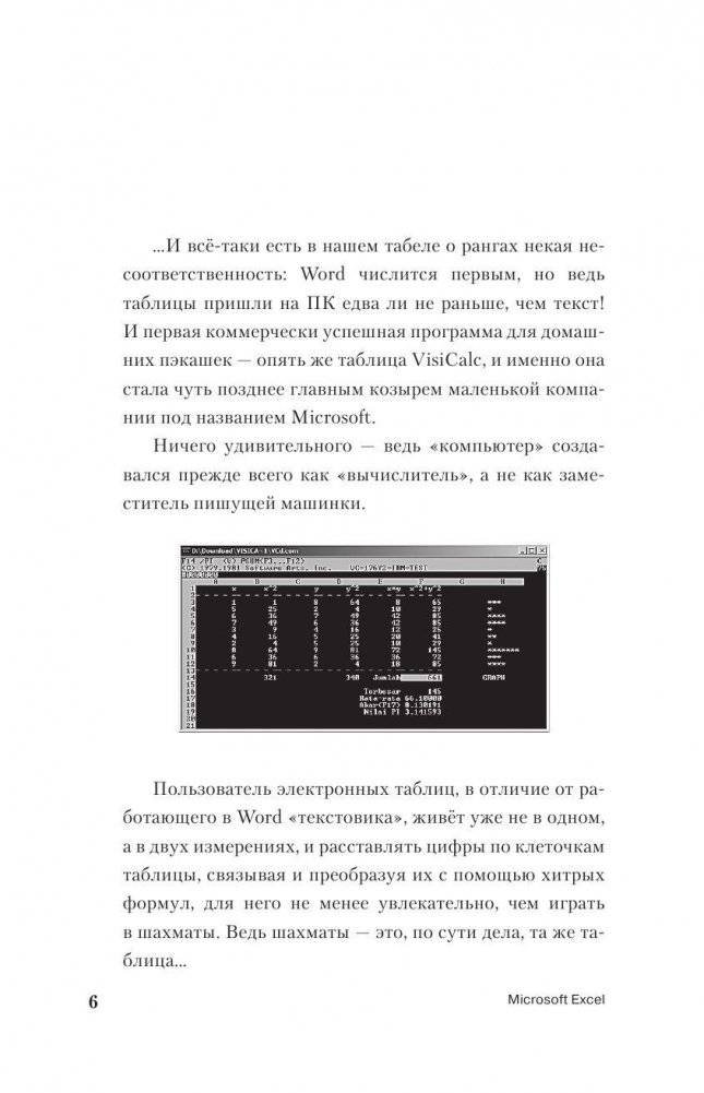 Excel 2016. Новейший самоучитель фото книги 5