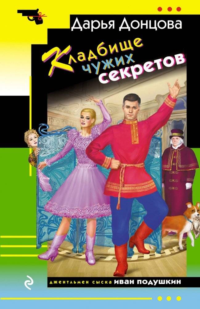 Кладбище чужих секретов | The Cemetery of Strangers' Secrets